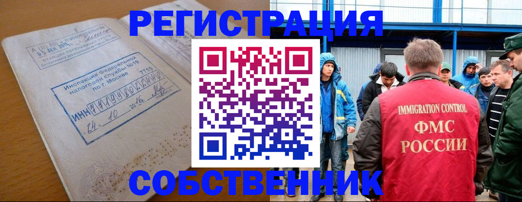 прописка от собственника в Новокуйбышевске